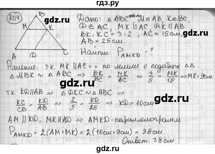 ГДЗ по геометрии 8 класс  Мерзляк  Базовый уровень номер - 804, Решебник к учебнику 2016