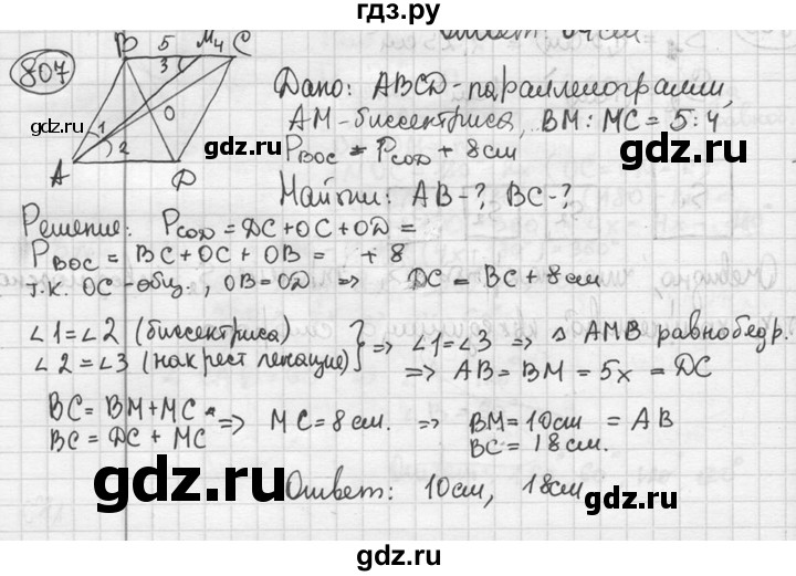 ГДЗ по геометрии 8 класс  Мерзляк  Базовый уровень номер - 807, Решебник к учебнику 2016