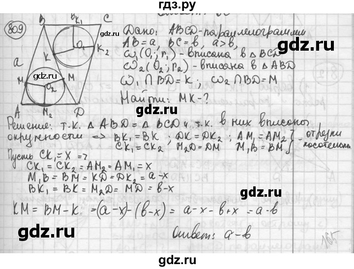 ГДЗ по геометрии 8 класс  Мерзляк  Базовый уровень номер - 809, Решебник к учебнику 2016