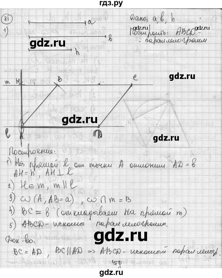 ГДЗ по геометрии 8 класс  Мерзляк  Базовый уровень номер - 81, Решебник к учебнику 2016