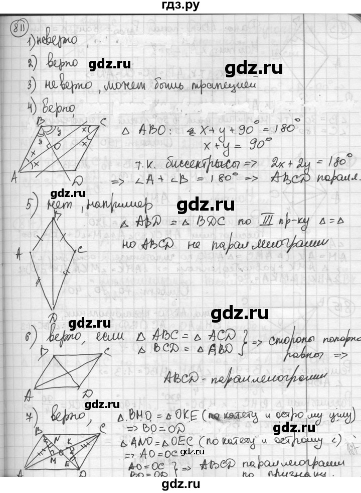 ГДЗ по геометрии 8 класс  Мерзляк  Базовый уровень номер - 811, Решебник к учебнику 2016