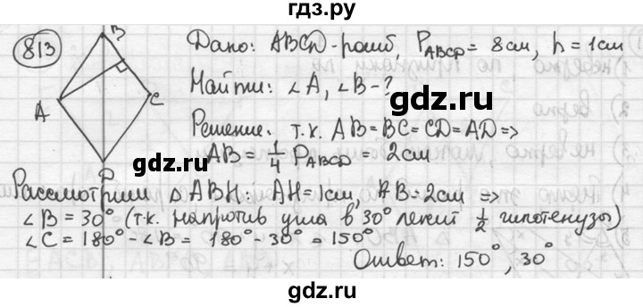 ГДЗ по геометрии 8 класс  Мерзляк  Базовый уровень номер - 813, Решебник к учебнику 2016