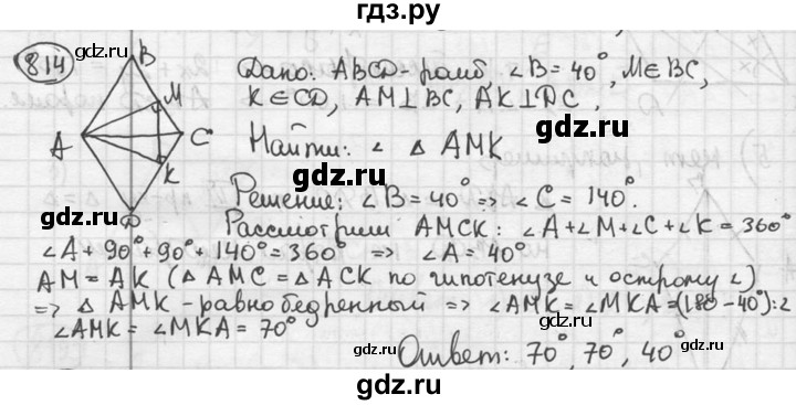 ГДЗ по геометрии 8 класс  Мерзляк  Базовый уровень номер - 814, Решебник к учебнику 2016