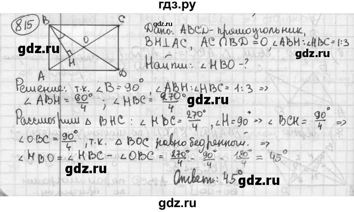 ГДЗ по геометрии 8 класс  Мерзляк  Базовый уровень номер - 815, Решебник к учебнику 2016