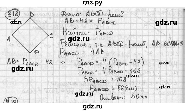 ГДЗ по геометрии 8 класс  Мерзляк  Базовый уровень номер - 818, Решебник к учебнику 2016