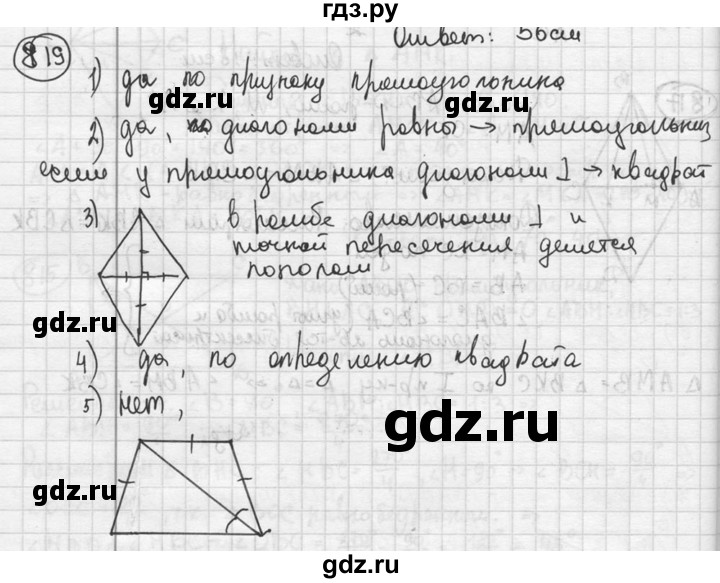 ГДЗ по геометрии 8 класс  Мерзляк  Базовый уровень номер - 819, Решебник к учебнику 2016