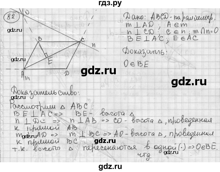ГДЗ по геометрии 8 класс  Мерзляк  Базовый уровень номер - 82, Решебник к учебнику 2016