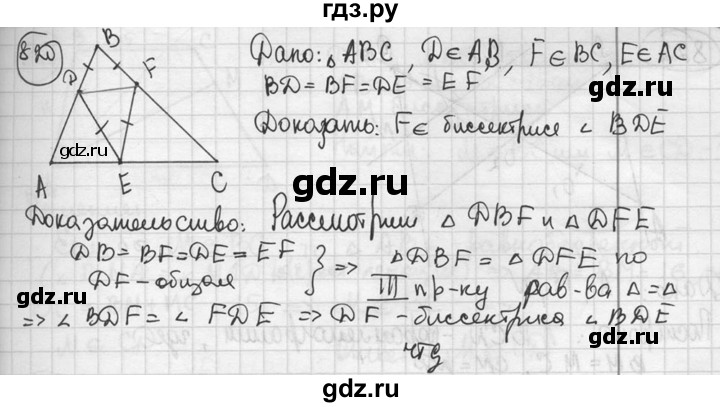 ГДЗ по геометрии 8 класс  Мерзляк  Базовый уровень номер - 820, Решебник к учебнику 2016