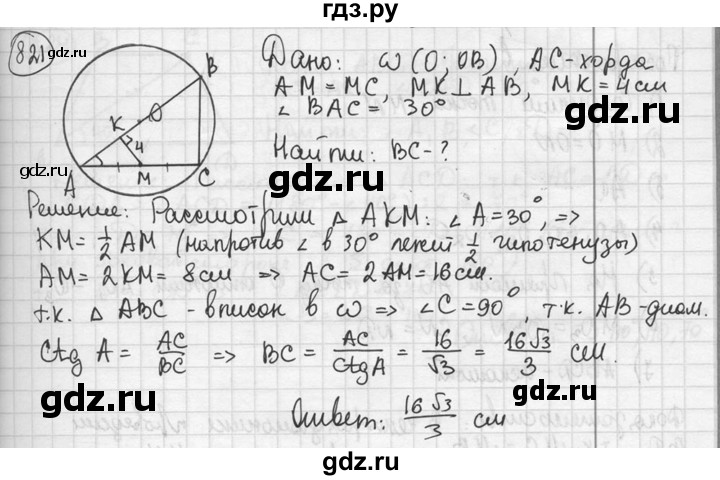 ГДЗ по геометрии 8 класс  Мерзляк  Базовый уровень номер - 821, Решебник к учебнику 2016