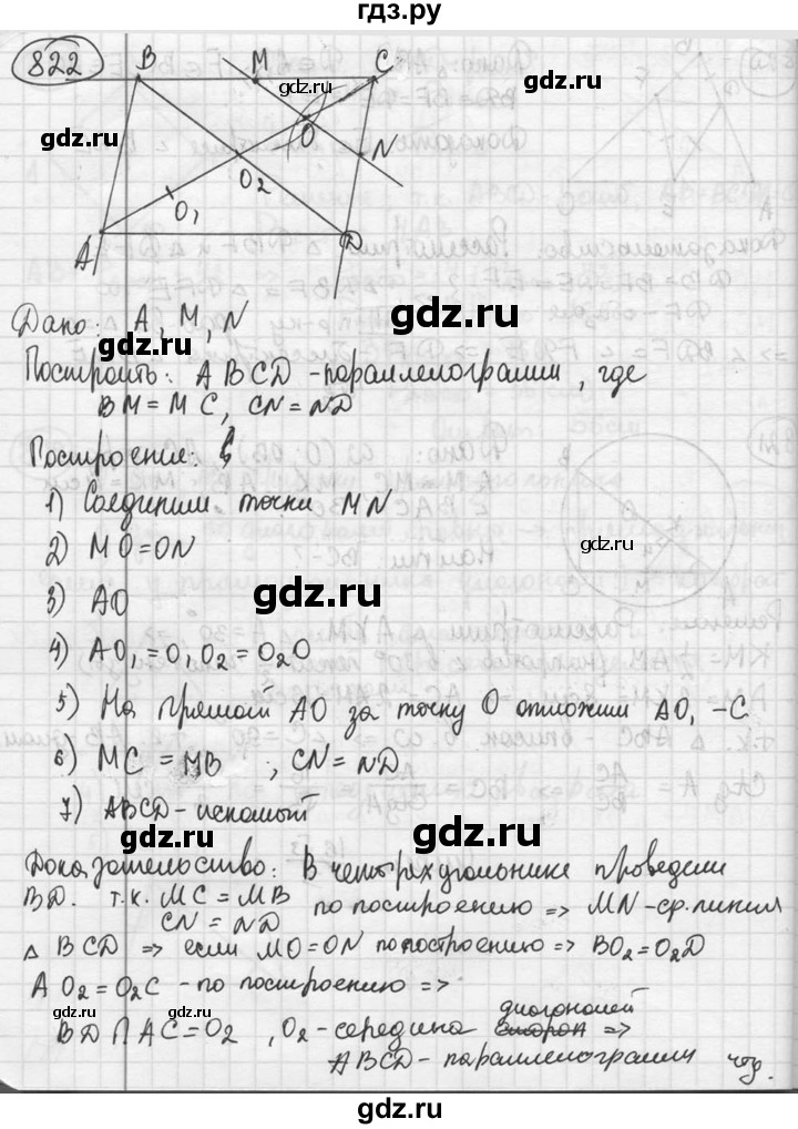 ГДЗ по геометрии 8 класс  Мерзляк  Базовый уровень номер - 822, Решебник к учебнику 2016