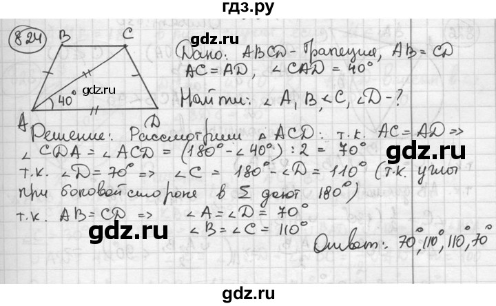 ГДЗ по геометрии 8 класс  Мерзляк  Базовый уровень номер - 824, Решебник к учебнику 2016