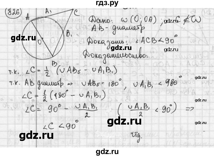 ГДЗ по геометрии 8 класс  Мерзляк  Базовый уровень номер - 826, Решебник к учебнику 2016