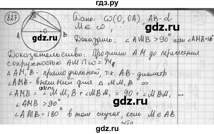 ГДЗ по геометрии 8 класс  Мерзляк  Базовый уровень номер - 827, Решебник к учебнику 2016