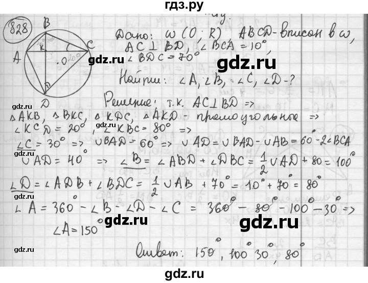 ГДЗ по геометрии 8 класс  Мерзляк  Базовый уровень номер - 828, Решебник к учебнику 2016