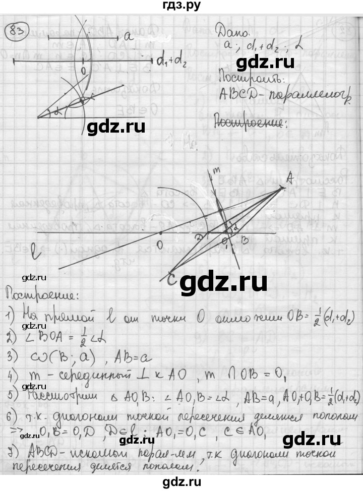 ГДЗ по геометрии 8 класс  Мерзляк  Базовый уровень номер - 83, Решебник к учебнику 2016