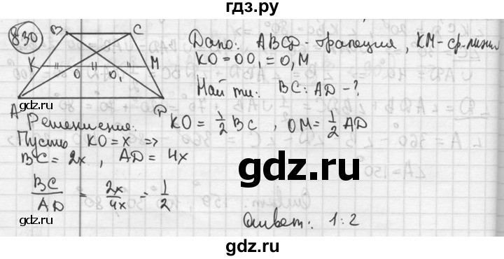 ГДЗ по геометрии 8 класс  Мерзляк  Базовый уровень номер - 830, Решебник к учебнику 2016