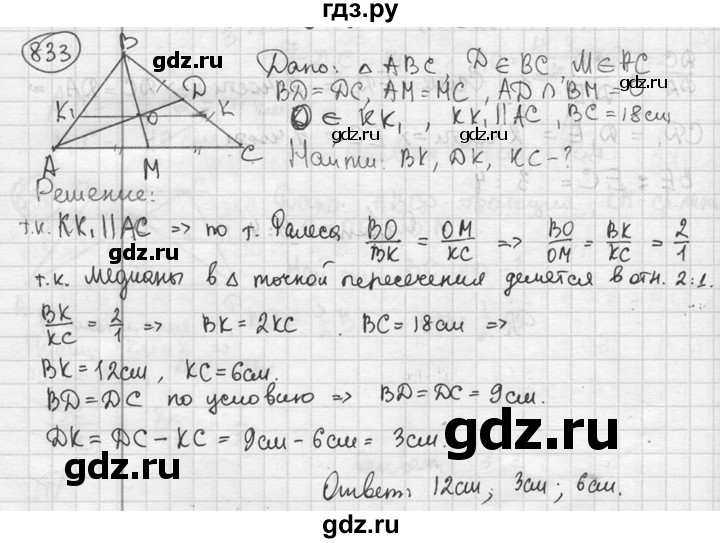 ГДЗ по геометрии 8 класс  Мерзляк  Базовый уровень номер - 833, Решебник к учебнику 2016