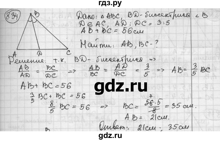 ГДЗ по геометрии 8 класс  Мерзляк  Базовый уровень номер - 834, Решебник к учебнику 2016