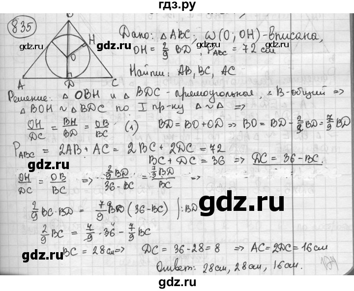 ГДЗ по геометрии 8 класс  Мерзляк  Базовый уровень номер - 835, Решебник к учебнику 2016