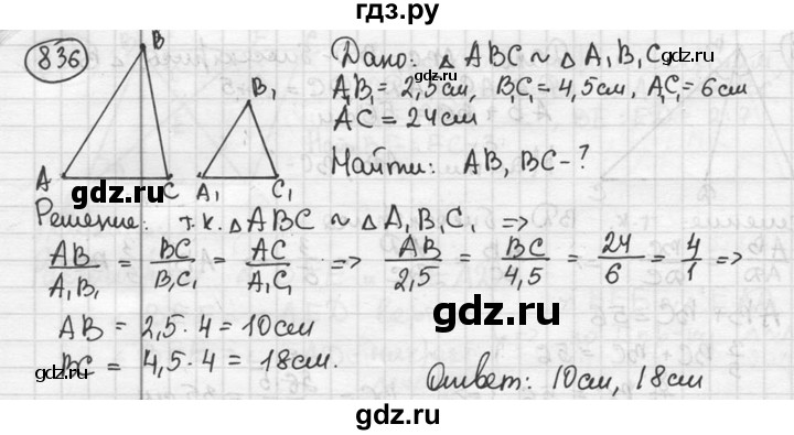 ГДЗ по геометрии 8 класс  Мерзляк  Базовый уровень номер - 836, Решебник к учебнику 2016