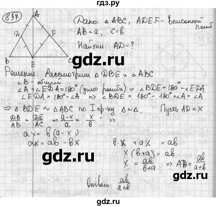 ГДЗ по геометрии 8 класс  Мерзляк  Базовый уровень номер - 837, Решебник к учебнику 2016