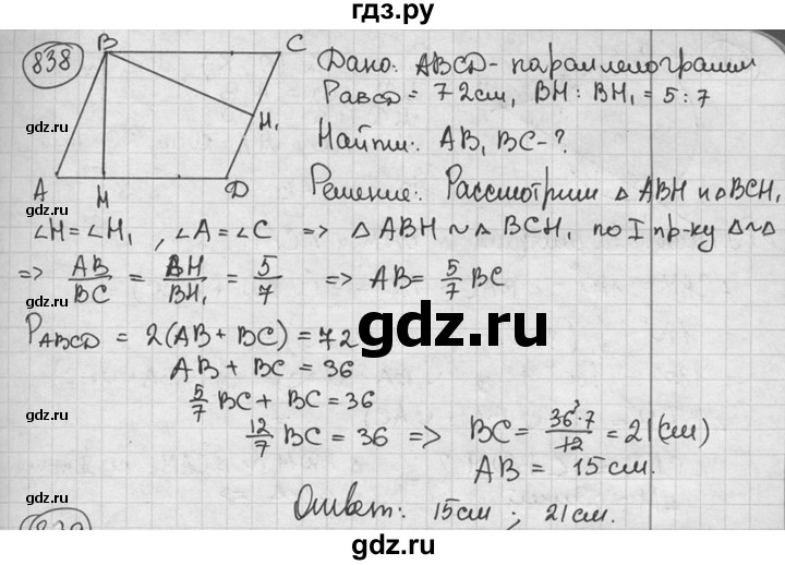 ГДЗ по геометрии 8 класс  Мерзляк  Базовый уровень номер - 838, Решебник к учебнику 2016