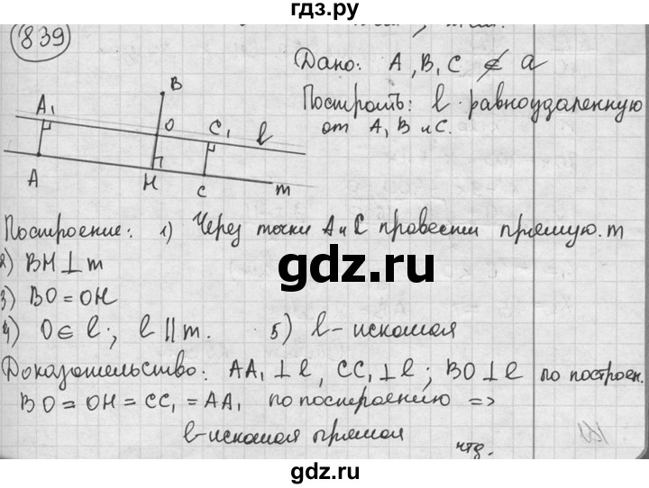 ГДЗ по геометрии 8 класс  Мерзляк  Базовый уровень номер - 839, Решебник к учебнику 2016