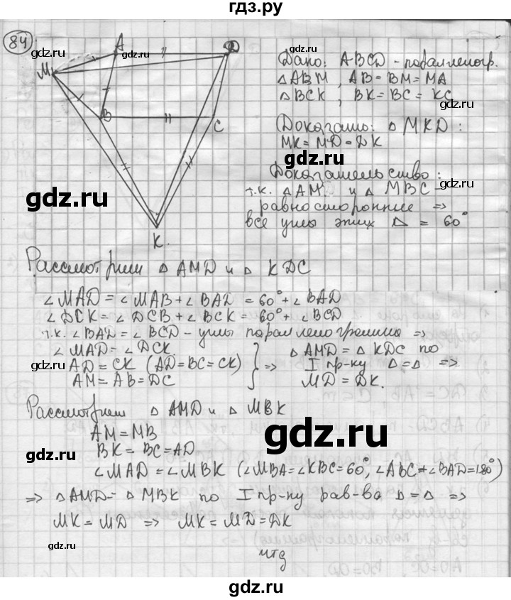 ГДЗ по геометрии 8 класс  Мерзляк  Базовый уровень номер - 84, Решебник к учебнику 2016