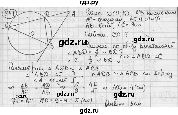 ГДЗ по геометрии 8 класс  Мерзляк  Базовый уровень номер - 841, Решебник к учебнику 2016