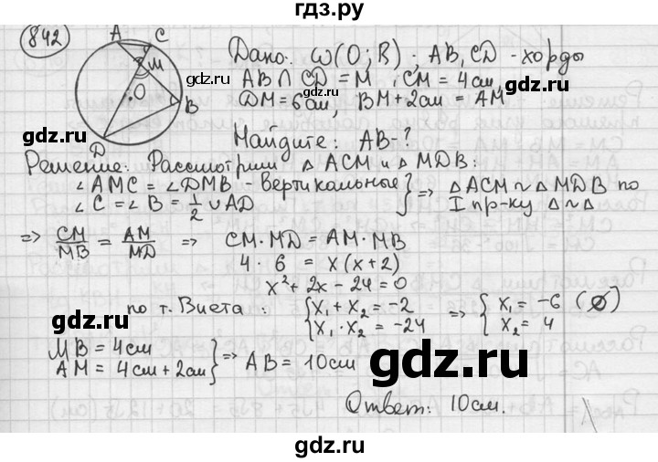 ГДЗ по геометрии 8 класс  Мерзляк  Базовый уровень номер - 842, Решебник к учебнику 2016