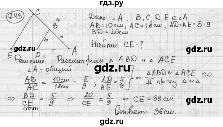 ГДЗ по геометрии 8 класс  Мерзляк  Базовый уровень номер - 843, Решебник к учебнику 2016
