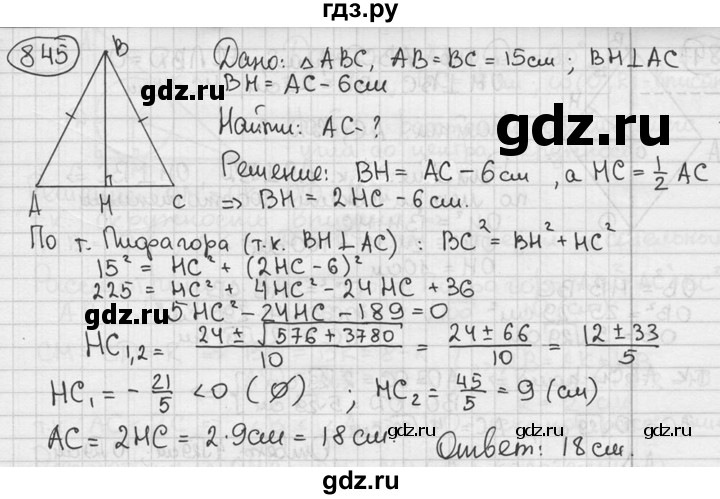 ГДЗ по геометрии 8 класс  Мерзляк  Базовый уровень номер - 845, Решебник к учебнику 2016