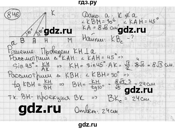 ГДЗ по геометрии 8 класс  Мерзляк  Базовый уровень номер - 846, Решебник к учебнику 2016