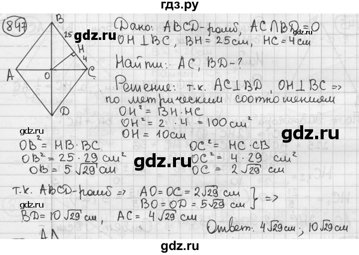 ГДЗ по геометрии 8 класс  Мерзляк  Базовый уровень номер - 847, Решебник к учебнику 2016