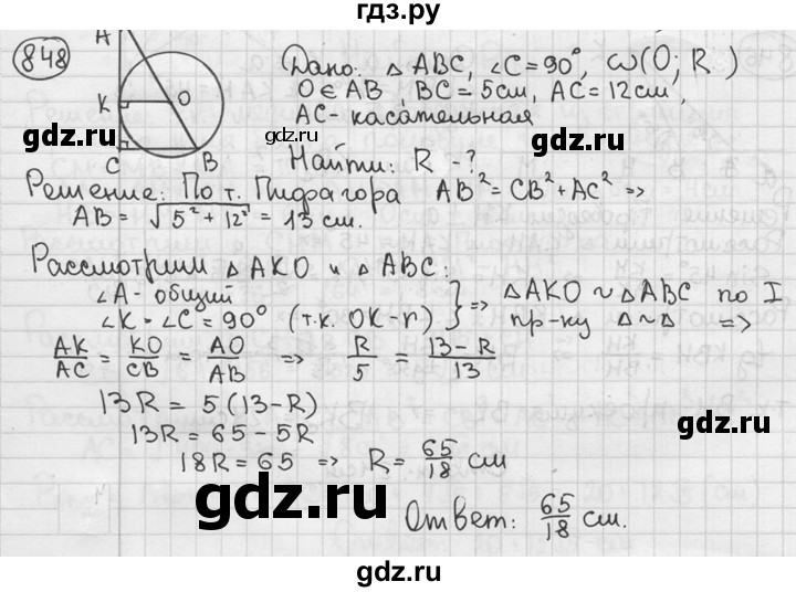 ГДЗ по геометрии 8 класс  Мерзляк  Базовый уровень номер - 848, Решебник к учебнику 2016