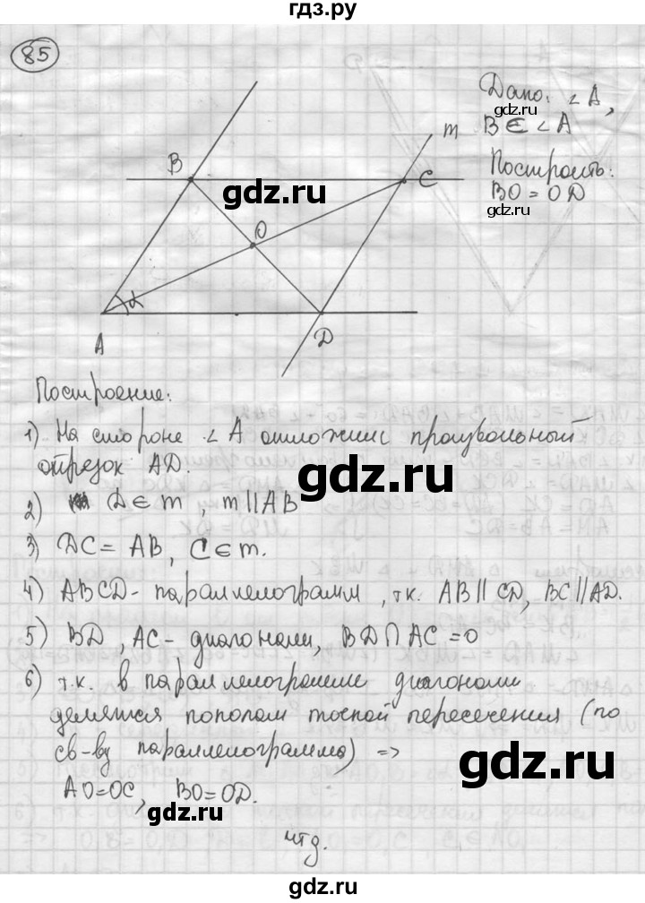 ГДЗ по геометрии 8 класс  Мерзляк  Базовый уровень номер - 85, Решебник к учебнику 2016