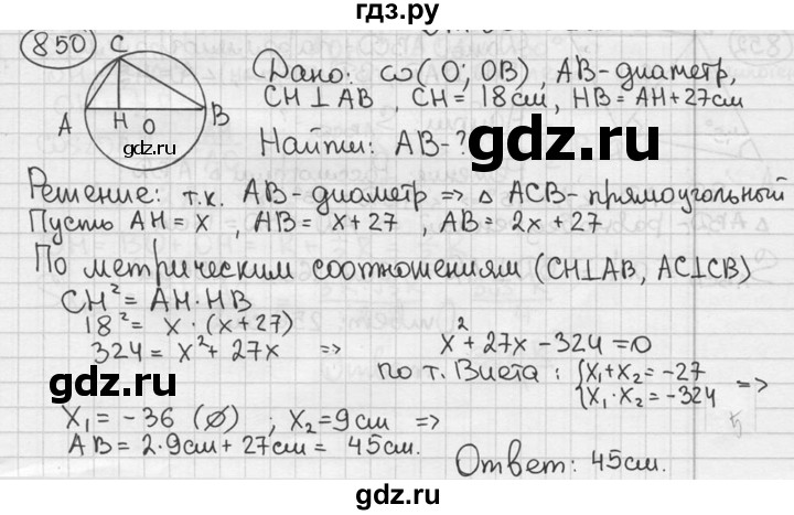 ГДЗ по геометрии 8 класс  Мерзляк  Базовый уровень номер - 850, Решебник к учебнику 2016