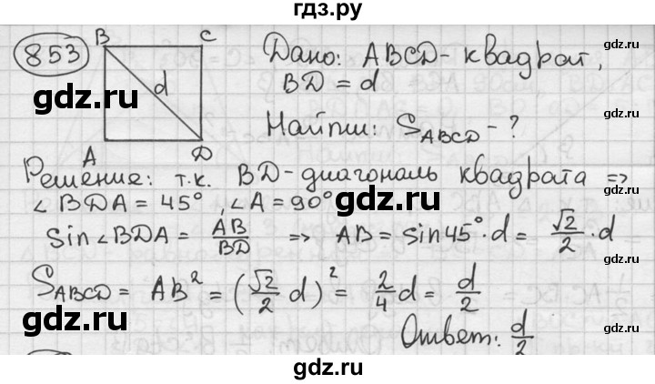ГДЗ по геометрии 8 класс  Мерзляк  Базовый уровень номер - 853, Решебник к учебнику 2016