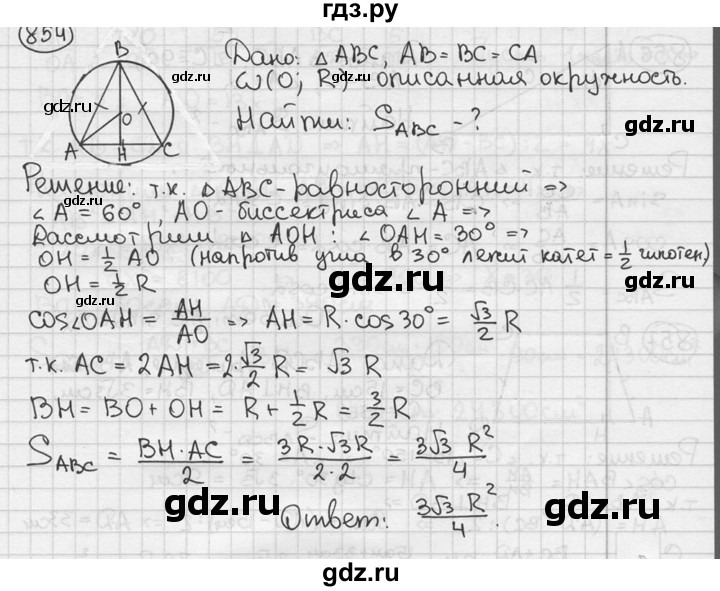 ГДЗ по геометрии 8 класс  Мерзляк  Базовый уровень номер - 854, Решебник к учебнику 2016