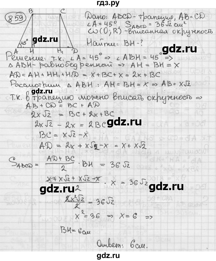 ГДЗ по геометрии 8 класс  Мерзляк  Базовый уровень номер - 859, Решебник к учебнику 2016
