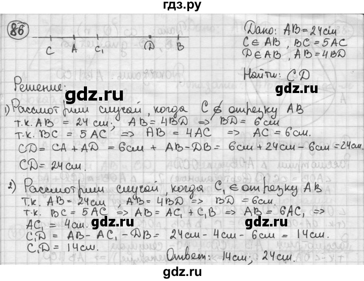 ГДЗ по геометрии 8 класс  Мерзляк  Базовый уровень номер - 86, Решебник к учебнику 2016