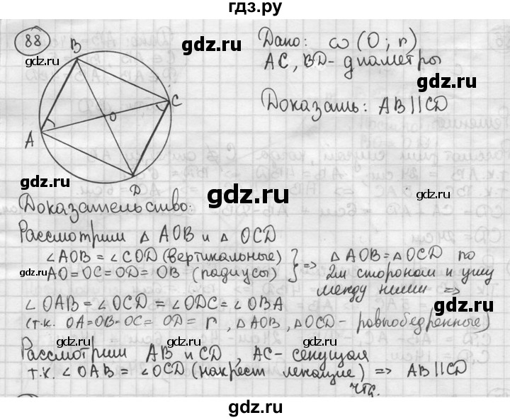 ГДЗ по геометрии 8 класс  Мерзляк  Базовый уровень номер - 88, Решебник к учебнику 2016