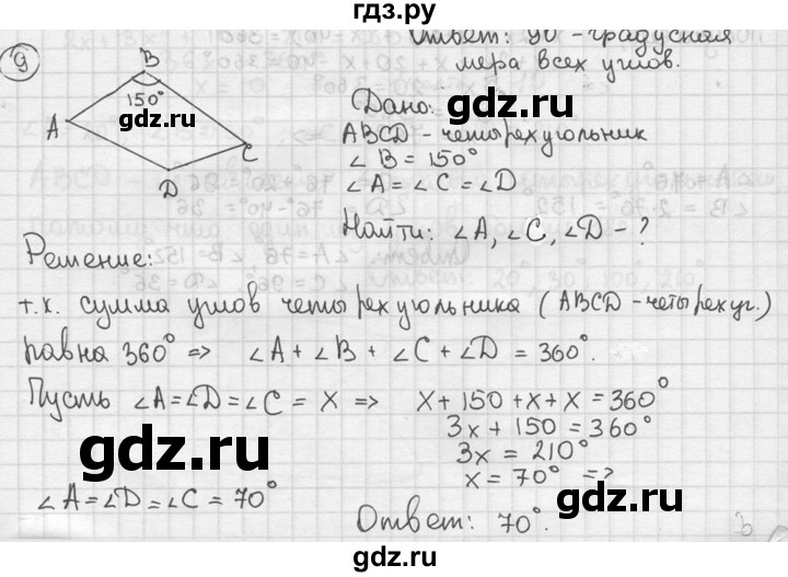 ГДЗ по геометрии 8 класс  Мерзляк  Базовый уровень номер - 9, Решебник к учебнику 2016
