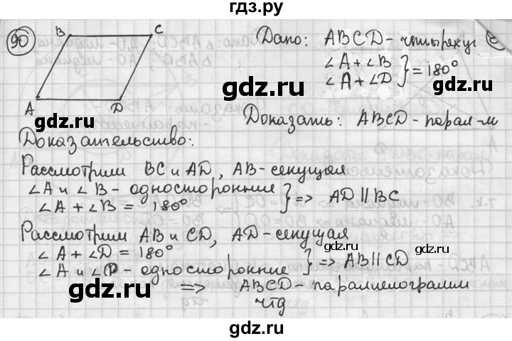 ГДЗ по геометрии 8 класс  Мерзляк  Базовый уровень номер - 90, Решебник к учебнику 2016