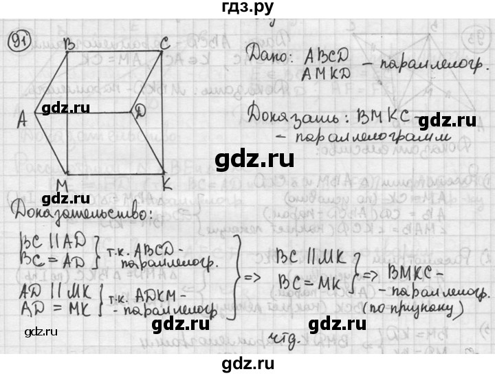 ГДЗ по геометрии 8 класс  Мерзляк  Базовый уровень номер - 91, Решебник к учебнику 2016