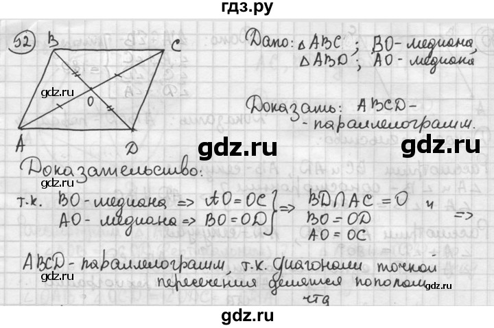 ГДЗ по геометрии 8 класс  Мерзляк  Базовый уровень номер - 92, Решебник к учебнику 2016