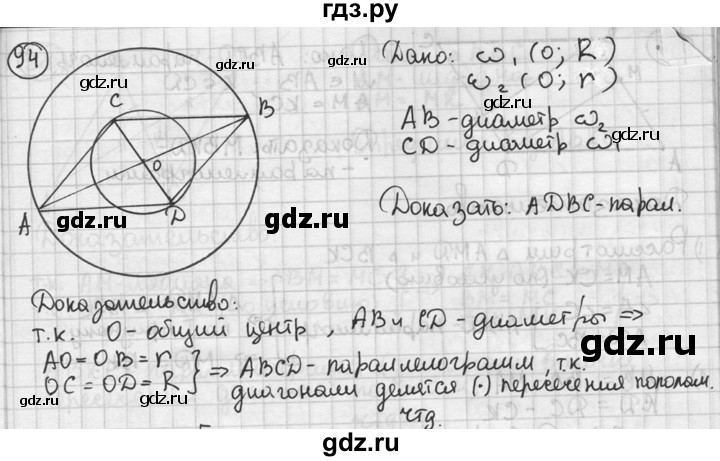 ГДЗ по геометрии 8 класс  Мерзляк  Базовый уровень номер - 94, Решебник к учебнику 2016