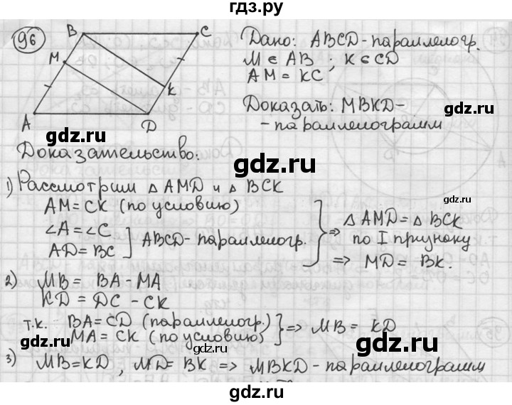 ГДЗ по геометрии 8 класс  Мерзляк  Базовый уровень номер - 96, Решебник к учебнику 2016