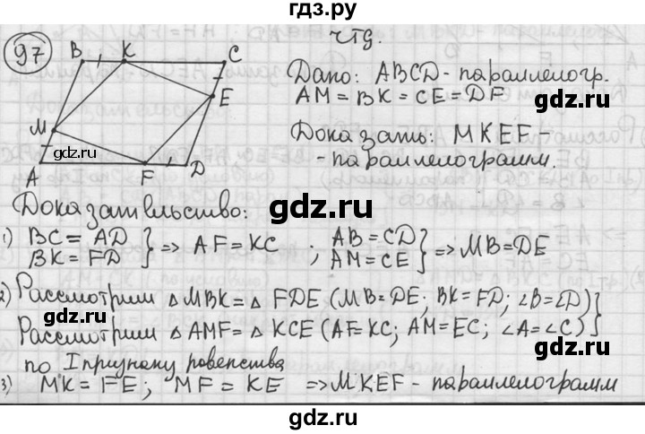 ГДЗ по геометрии 8 класс  Мерзляк  Базовый уровень номер - 97, Решебник к учебнику 2016