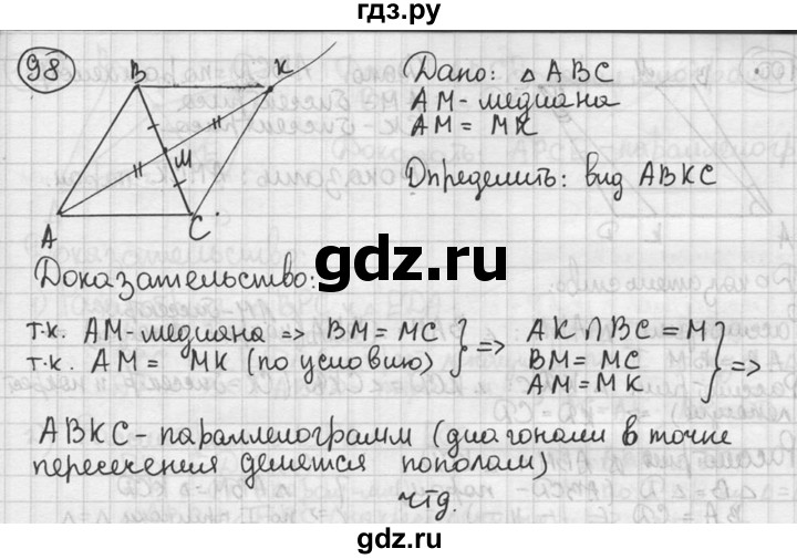 ГДЗ по геометрии 8 класс  Мерзляк  Базовый уровень номер - 98, Решебник к учебнику 2016